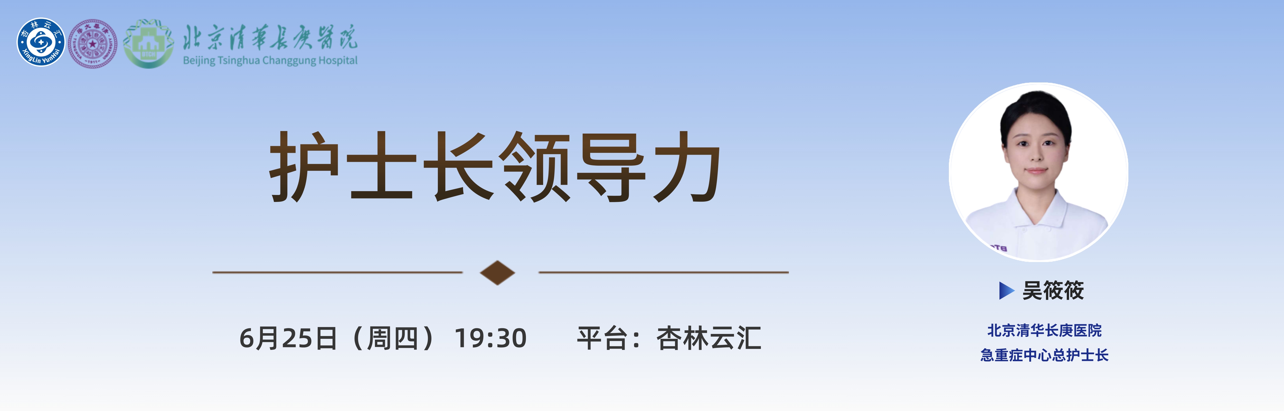护士长领导力